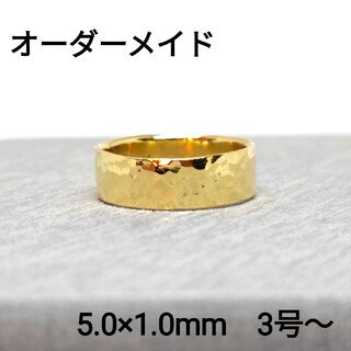 真鍮　リング　丸　ハンドメイド　指輪(リング)