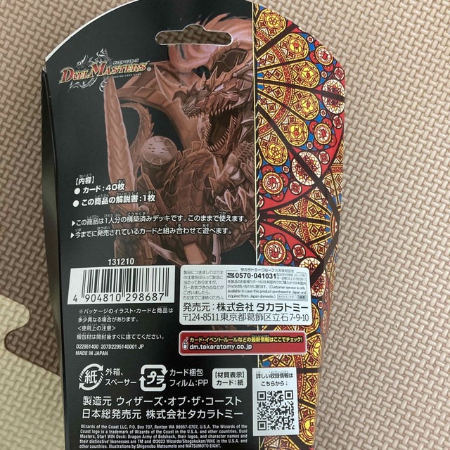 Takara Tomy(タカラトミー)のデュエル・マスターズ　　デッキ エンタメ/ホビーのトレーディングカード(Box/デッキ/パック)の商品写真