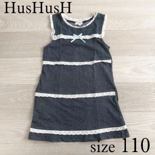 ハッシュアッシュ(HusHush)のHusHusH デニム調ワンピース 110(ワンピース)