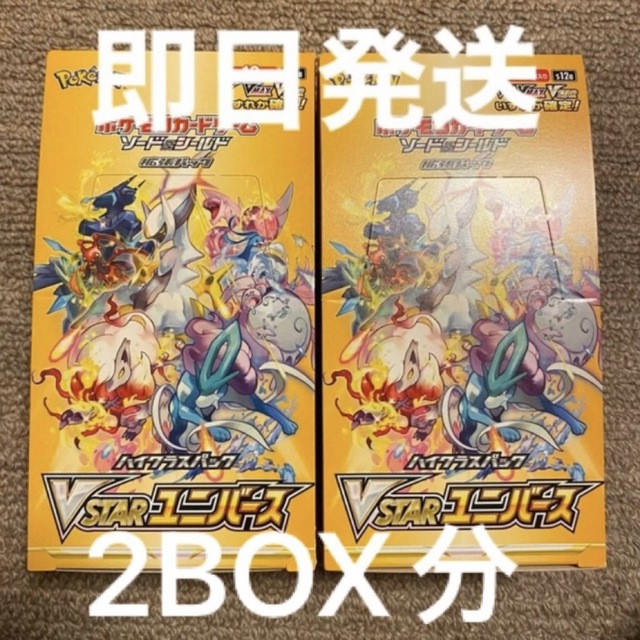ポケモンカード　VSTARユニバース　20p 2BOX分