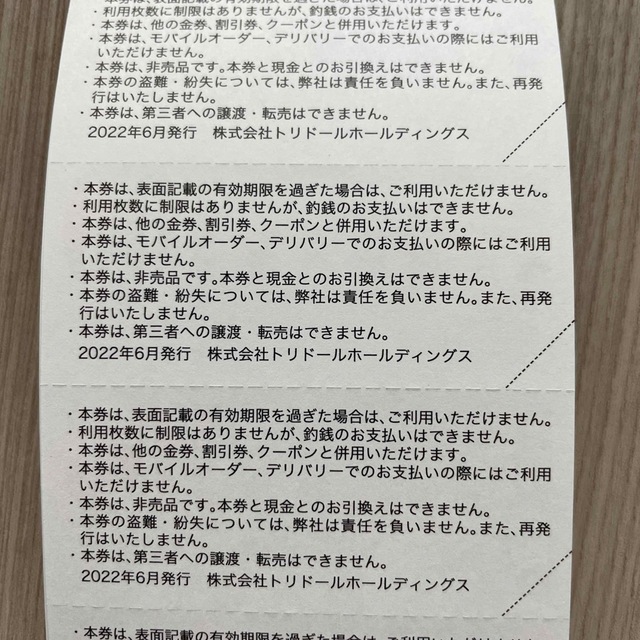 トリドール 株主優待券 7000円　丸亀製麺 チケットの優待券/割引券(レストラン/食事券)の商品写真