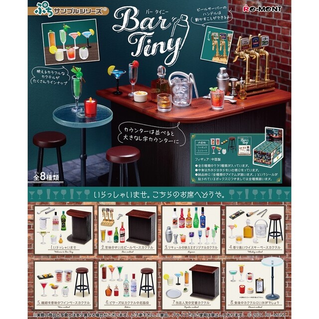 Bar Tiny  バータイニー  ぷちサンプル BOX 全８種類 バラ売り不可エンタメ/ホビー