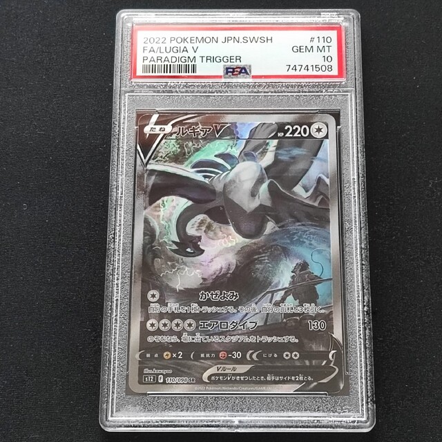 ポケモンカード ルギアV SA PSA10 - シングルカード