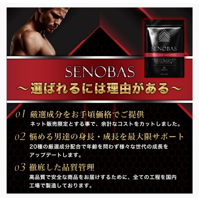 【新品未開封品】SENOBAS セノバス　30日分(1ヶ月)