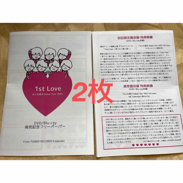 なにわ男子(ナニワダンシ)のなにわ男子 タワレコ フリーペーパー エンタメ/ホビーのコレクション(印刷物)の商品写真