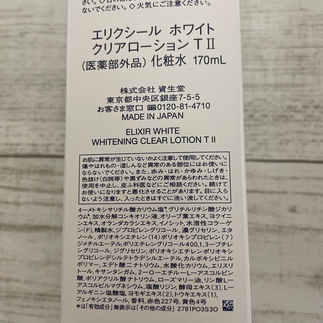 SHISEIDO (資生堂)(シセイドウ)のエリクシール ホワイト／クリアローション&エマルジョン本体(しっとり)新品 コスメ/美容のスキンケア/基礎化粧品(乳液/ミルク)の商品写真