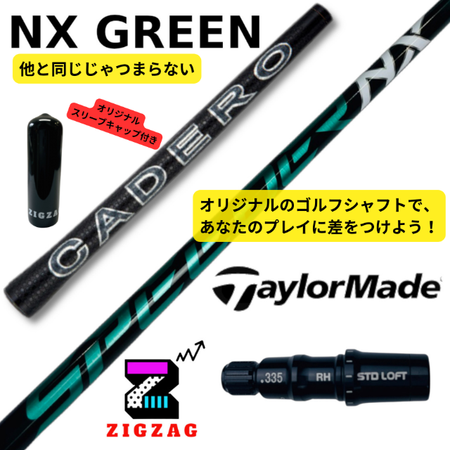 スピーダーＮＸグリーン 各フレックス有り 【テーラーメイドスリーブ