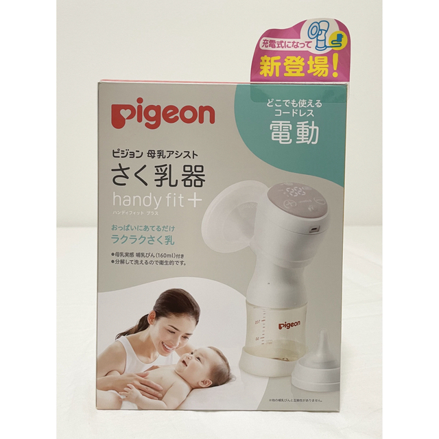 Pigeon(ピジョン)のPigeon 電動搾乳器 handyfit+ 2022年モデル キッズ/ベビー/マタニティの授乳/お食事用品(その他)の商品写真