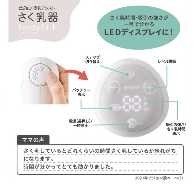 Pigeon(ピジョン)のPigeon 電動搾乳器 handyfit+ 2022年モデル キッズ/ベビー/マタニティの授乳/お食事用品(その他)の商品写真