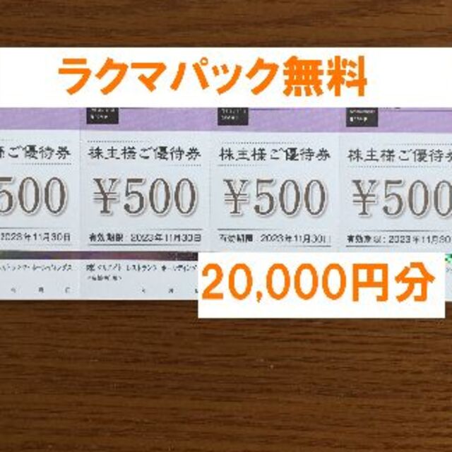 最新★ユナイテッドアローズ 株主優待 ２枚セット★禁煙保管