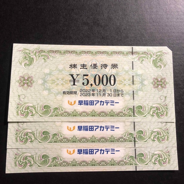 早稲田アカデミー 株主優待券 15000円分 |