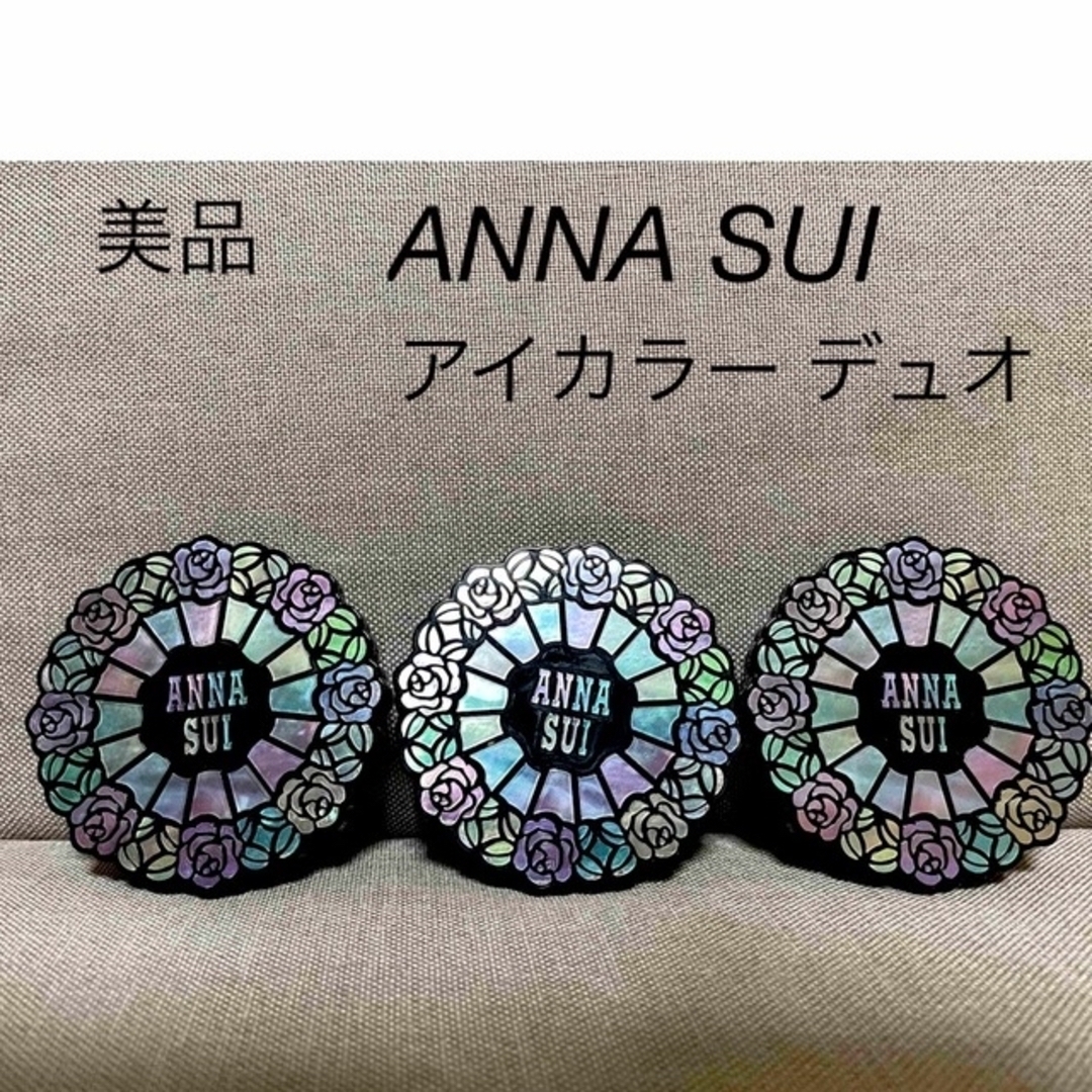 ANNA SUI(アナスイ)の【美品】ANNA SUI アナスイ アイカラーデュオ アイシャドウ まとめ売り コスメ/美容のベースメイク/化粧品(アイシャドウ)の商品写真