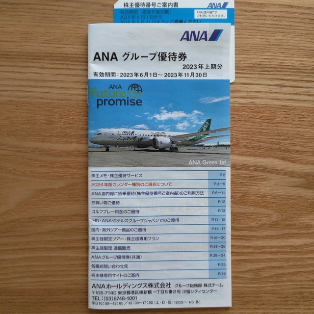 ANA　株主優待券 チケットの優待券/割引券(その他)の商品写真