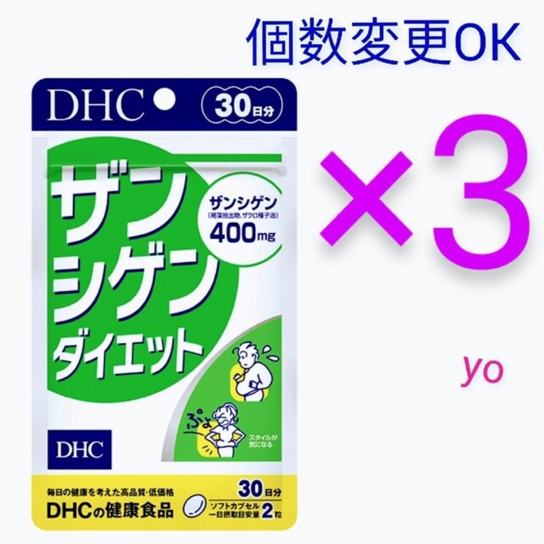 LカルニチンDHC ザンシゲンダイエット 30日分×3袋　個数変更可