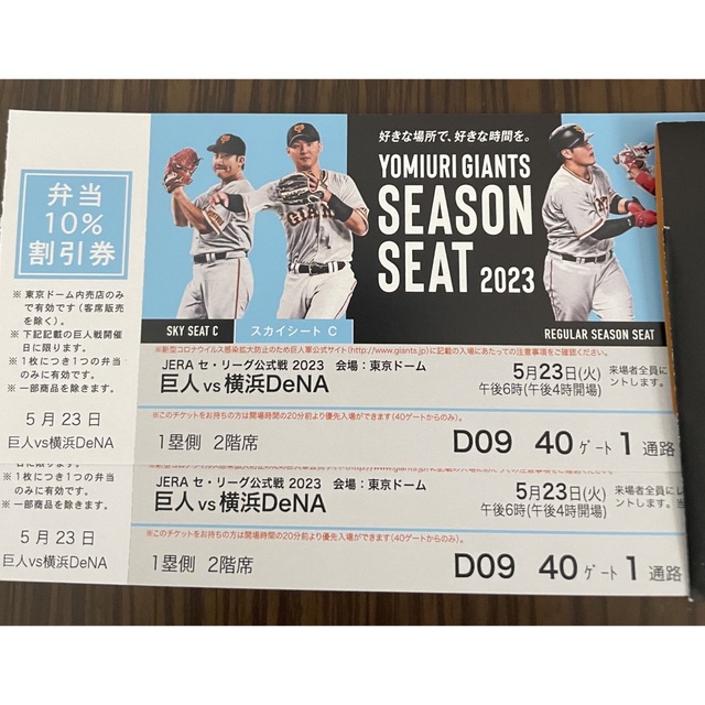 通路側　巨人×横浜DeNA 東京ドーム プロ野球 チケット 5月23日（火）