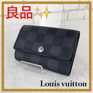 ルイヴィトン(LOUIS VUITTON)の✨良品✨ ルイヴィトン　ダミエグラフィット　ミュルティクレ6　キーケース　鍵(キーケース)