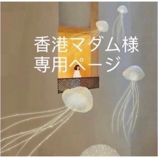 香港マダム専用ページ(印鑑/スタンプ/朱肉)