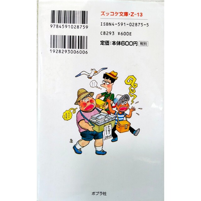 うわさのズッコケ株式会社 エンタメ/ホビーの本(絵本/児童書)の商品写真