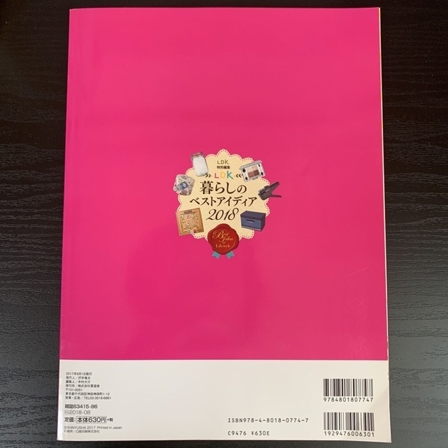 LDK暮らしのベストアイディア 2018の通販 by *hanawo* LDK暮らしのベストアイディア 2024