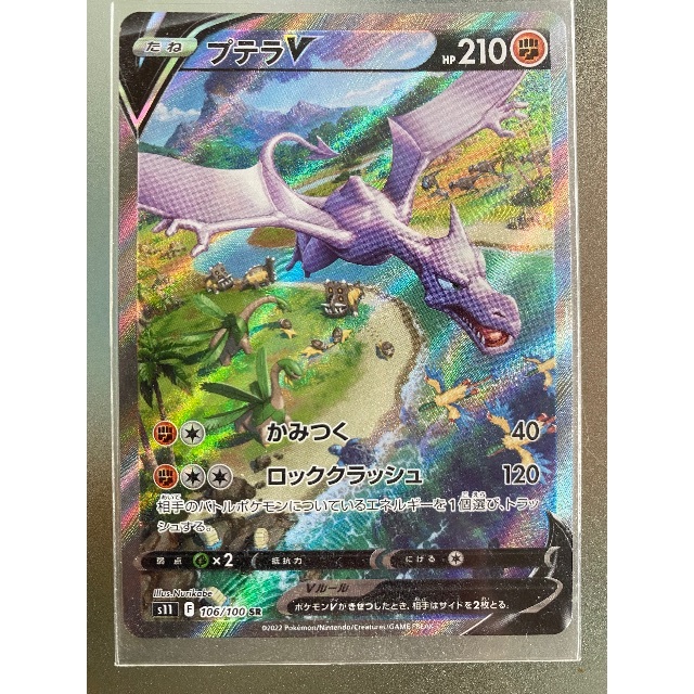 【値下げ】ポケモンカード【プテラV】SR