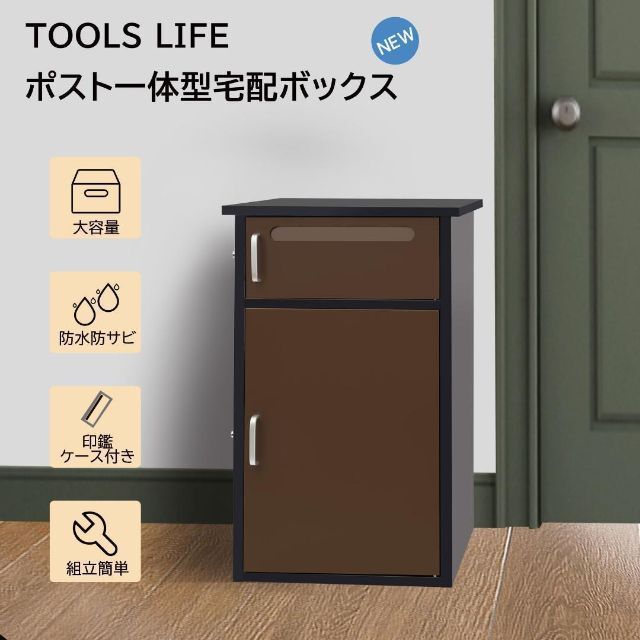 TOOLS LIFE 宅配ボックス【組み立不要】【1段タイプ】