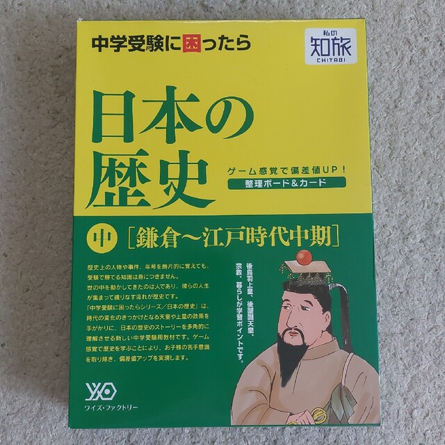 日本の歴史　整理ボード&カード キッズ/ベビー/マタニティのおもちゃ(知育玩具)の商品写真