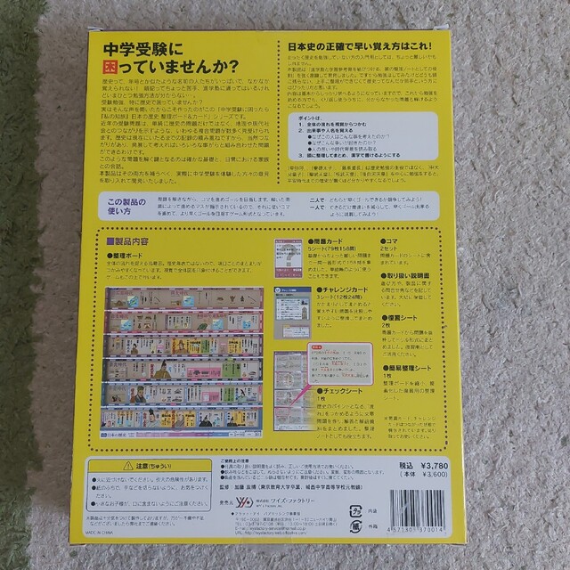 日本の歴史　整理ボード&カード キッズ/ベビー/マタニティのおもちゃ(知育玩具)の商品写真