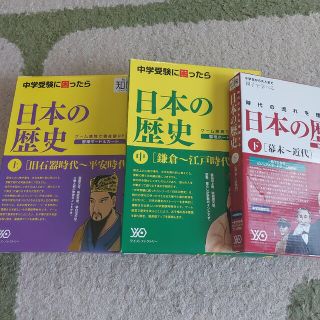 日本の歴史　整理ボード&カード(知育玩具)