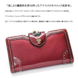 【美品】◇アナスイ◇ パテントレザー / ボルドー / キスロック 折り長財布