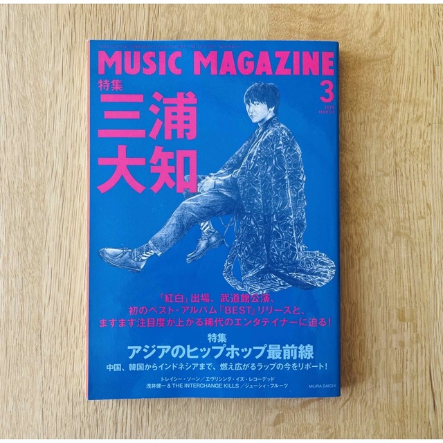 MUSIC MAGAZINE (ミュージックマガジン) 2018年 03月号 エンタメ/ホビーの雑誌(音楽/芸能)の商品写真