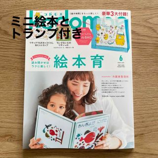 ハクセンシャ(白泉社)のkodomoe (コドモエ) 2023年 06月号　一部付録付き(絵本/児童書)