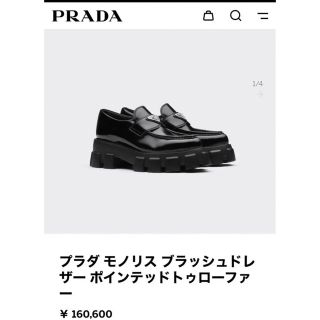 プラダ(PRADA)のPRADA モノリス　ポインテッドトゥ　ローファー　24cm(ローファー/革靴)