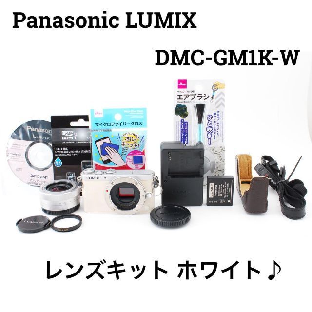 Panasonic LUMIX DMC-GM1K-W レンズキット ホワイト | フリマアプリ ラクマ