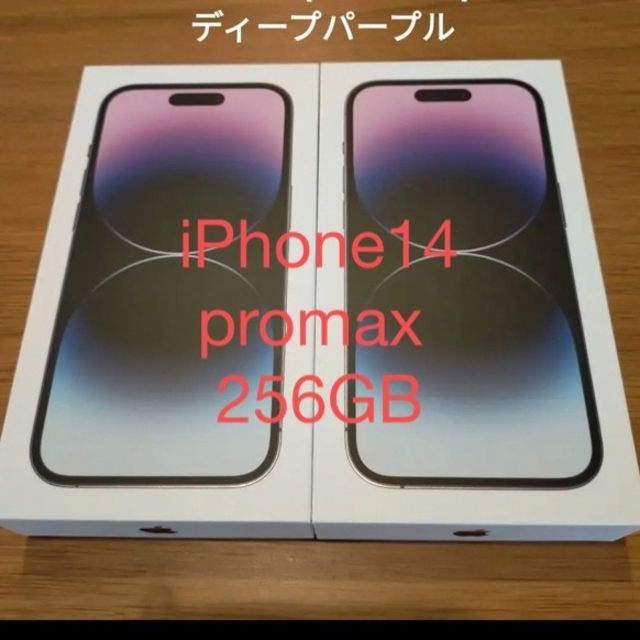 iPhone14 promax 256GB  ２台　ディープパープル スマホ/家電/カメラのスマートフォン/携帯電話(スマートフォン本体)の商品写真