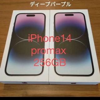 iPhone14 promax 256GB  ２台　ディープパープル(スマートフォン本体)