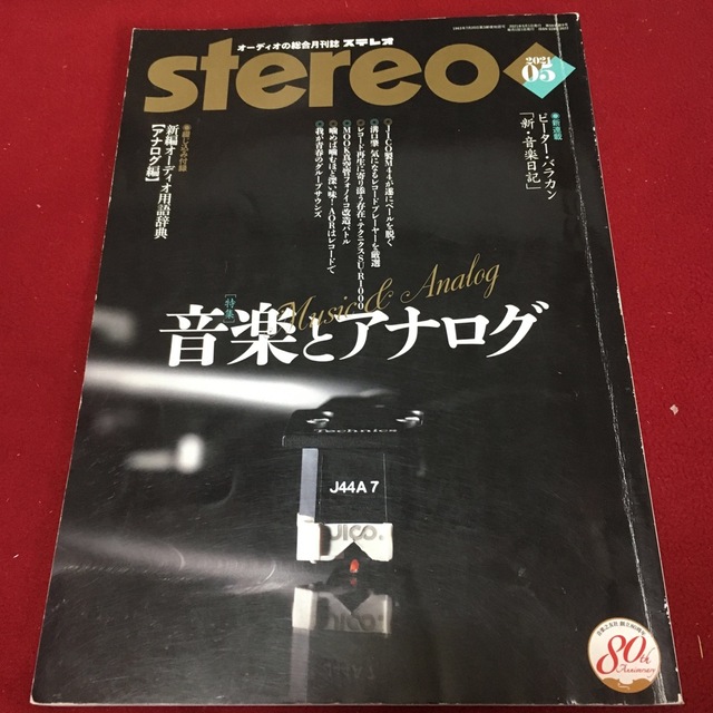 stereo (ステレオ) 2021年 05月号 エンタメ/ホビーの雑誌(音楽/芸能)の商品写真