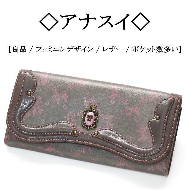 純正入荷 ◇アナスイ◇ ローズ / 薔薇 / レザー / グレー / 折り長財布