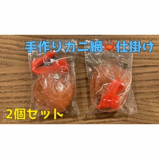 手作り カニ網 蟹網 仕掛け ネット サビキ 2個セット (その他)