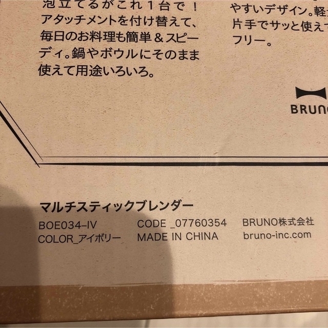 BRUNO(ブルーノ)のBruno マルチスティックブレンダー　アイボリー キッズ/ベビー/マタニティの授乳/お食事用品(離乳食調理器具)の商品写真