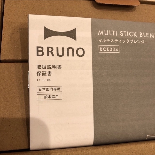 BRUNO(ブルーノ)のBruno マルチスティックブレンダー　アイボリー キッズ/ベビー/マタニティの授乳/お食事用品(離乳食調理器具)の商品写真