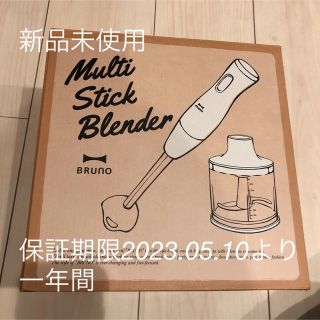 ブルーノ(BRUNO)のBruno マルチスティックブレンダー　アイボリー(離乳食調理器具)