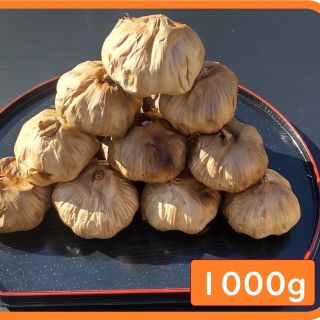 OPEN記念セール　黒にんにく  1000ｇ 熟成 無農薬 黒ニンニク1kg(野菜)