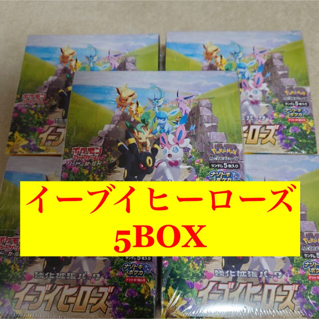 ポケモンカードゲームイーブイヒーローズシュリンク付き　5BOX