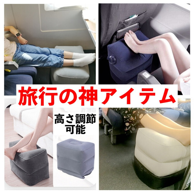 エアーフットレスト エアークッション 旅行 携帯 オットマン3段階 足置き場 通販 エアーフットレスト クッション エアークッション オットマン 携帯 旅行 足置き