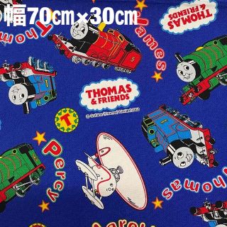 トーマス(THOMAS)の【トーマス】ハギレ 生地(生地/糸)