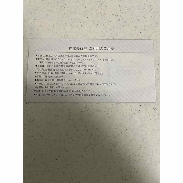 コシダカ株主優待券 チケットの施設利用券(その他)の商品写真