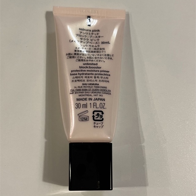 shu uemura(シュウウエムラ)のshu uemura  アンリミテッド ブロック ブースター  サクラピンク  コスメ/美容のベースメイク/化粧品(化粧下地)の商品写真