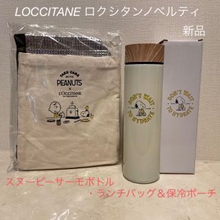 ロクシタン(L'OCCITANE)の■スヌーピーサーモボトル･ランチバッグ&保冷ポーチ■ロクシタン購入特典★新品★(弁当用品)