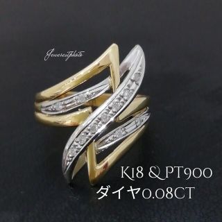 K18 & Pt900✨ダイヤ0.08ct付き✨コンビ✨デザインリング✨(リング(指輪))