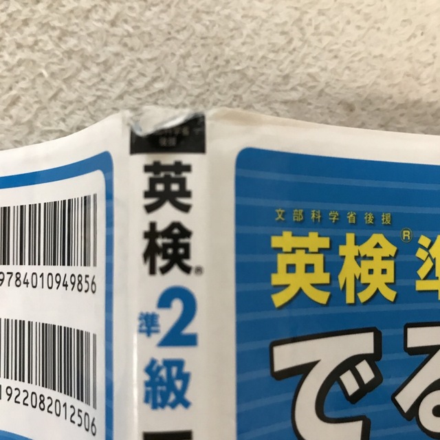 旺文社(オウブンシャ)の英検準２級でる順パス単 文部科学省後援 ５訂版 エンタメ/ホビーの本(資格/検定)の商品写真